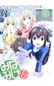 【中古】【全品10倍！6/10限定】みなみけ おかわり 4 期間限定版/ 細田直人【監督】