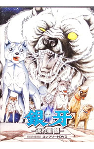 【中古】【解説書付】銀牙-流れ星 銀-コンプリートDVD 初回生産限定 / アニメ