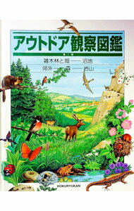 Biology - 【中古】アウトドア観察図鑑 第1巻/ フロランス・ヴェリラック (単行本)