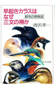 &nbsp;&nbsp;&nbsp; 早起きカラスはなぜ三文の得か 文庫 の詳細 出版社: 中央公論社 レーベル: 中公文庫 作者: 唐沢孝一 カナ: ハヤオキカラスワナゼサンモンノトクカ / カラサワコウイチ サイズ: 文庫 ISBN: 4122029422 発売日: 1997/09/01 関連商品リンク : 唐沢孝一 中央公論社 中公文庫