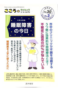 【中古】こころのりんしょう　a・la・carte　Vol．30　No．3　2011　September / 星和書店 (単行本)