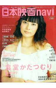 【中古】日本映画navi　2010　vol．20 / 産経新聞社