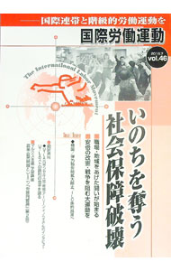&nbsp;&nbsp;&nbsp; 国際労働運動 vol．46（2019．7） 単行本 の詳細 出版社: 出版最前線 レーベル: 作者: 国際労働運動研究会 カナ: コクサイロウドウウンドウ / コクサイロウドウウンドウケンキュウカイ サイズ: 単行本 ISBN: 4434262555 発売日: 2019/07/01 関連商品リンク : 国際労働運動研究会 出版最前線