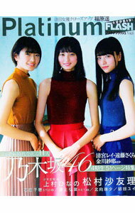 【中古】Platinum　FLASH　Vol．8 / 光文社 (単行本)