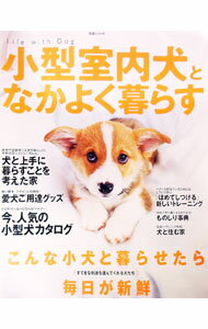 &nbsp;&nbsp;&nbsp; 小型室内犬となかよく暮らす　Life　with　dog 単行本 の詳細 出版社: 主婦と生活社 レーベル: 作者: 主婦と生活社 カナ: コガタシツナイケントナカヨククラスライフウィズドッグ / シュフトセイカツシャ サイズ: 単行本 ISBN: 4391611031 発売日: 2000/07/01 関連商品リンク : 主婦と生活社 主婦と生活社