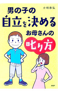 &nbsp;&nbsp;&nbsp; 男の子の自立を決めるお母さんの叱り方 単行本 の詳細 出版社: PHP研究所 レーベル: 作者: 小崎恭弘 カナ: オトコノコノジリツヲキメルオカアサンノシカリカタ / コザキヤスヒロ サイズ: 単行本 ISBN: 9784569835365 発売日: 2017/07/19 関連商品リンク : 小崎恭弘 PHP研究所