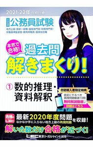 Politics - 【中古】【全品10倍！5/10限定】大卒程度公務員試験本気で合格！過去問解きまくり！ 2021−22年合格目標1/ 東京リーガルマインド (単行本)