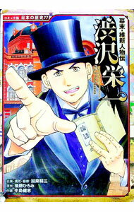 &nbsp;&nbsp;&nbsp; 渋沢栄一 単行本 の詳細 出版社: ポプラ社 レーベル: 作者: 加来耕三 カナ: シブサワエイイチ / カクコウゾウ サイズ: 単行本 ISBN: 4591168400 発売日: 2020/12/01 関連商品リンク : 加来耕三 ポプラ社