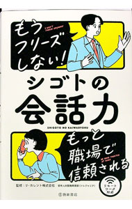 &nbsp;&nbsp;&nbsp; もうフリーズしない！シゴトの会話力 単行本 の詳細 出版社: 池田書店 レーベル: 作者: リ・カレント株式会社 カナ: モウフリーズシナイシゴトノカイワリョク / リカレントカブシキガイシャ サイズ: 単行本 ISBN: 4262174778 発売日: 2021/02/01 関連商品リンク : リ・カレント株式会社 池田書店