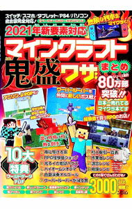マインクラフト鬼盛ワザまとめ / Project　KK (単行本)