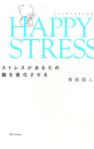 【中古】HAPPY　STRESS / 青砥瑞人