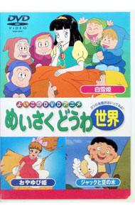 楽天市場】世界のどうわ dvd おやゆび姫の通販
