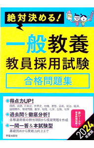 【中古】 山梨県の教職・一般教養過去問（2018年度版） 2027年度版 岡山県・岡山市の教職教養 参考書 (岡山県の教員採用試験