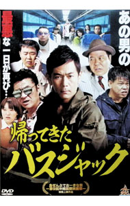 【中古】帰ってきたバスジャック / 藤原健一【監督】