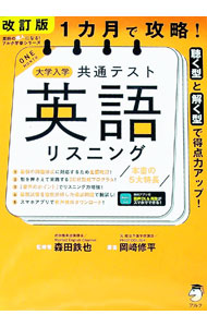 &nbsp;&nbsp;&nbsp; "1カ月で攻略！大学入学共通テスト英語リスニング " の詳細 出版社: アルク レーベル: 作者: 岡崎修平 カナ: イッカゲツデコウリャクダイガクニュウガクキョウツウテストエイゴリスニング / オカザキシュウヘイ サイズ: 単行本 関連商品リンク : 岡崎修平 アルク