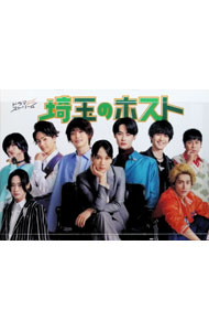 【中古】【全品10倍！3/25限定】埼玉のホスト　DVD−BOX / 邦画