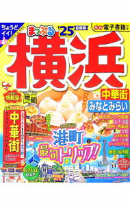 【中古】横浜 ’25/