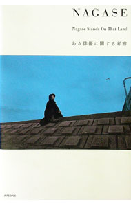 楽天市場】永瀬正敏 写真集（本・雑誌・コミック）の通販