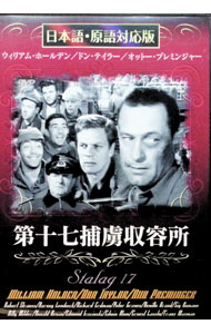 &nbsp;&nbsp;&nbsp; "第十七捕虜収容所　日本語・原語対応版" の詳細 発売元: ワールドピクチャー カナ: ダイ17ホリョシュウヨウジョニホンゴゲンゴタイオウバン / ビリーワイルダー ディスク枚数: 1枚 品番: MASTI0080 リージョンコード: 2 発売日: 1981/01/01 映像特典: 関連商品リンク : ビリー・ワイルダー ワールドピクチャー