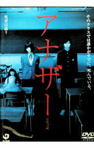【中古】アナザー　Another　スタンダード・エディション / 古澤健【監督】