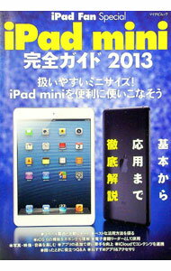 【中古】iPad　mini完全ガイド 2013/ (単行本)