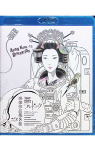 【中古】【Blu−ray】映像作品第8巻　Tour　2012　ランドマーク / アジアン・カンフー・ジェネレーショ..