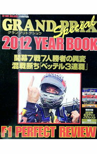 【中古】GRAND　PRIX　Special　YEAR　BOOK　2012 / エムオン・エンタテインメント (単行本)