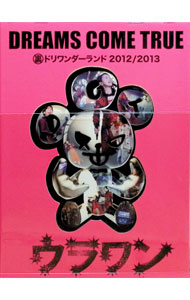 【中古】裏ドリワンダーランド　2012／2013　初回限定盤/ DREAMS　COME　TRUE【出演】