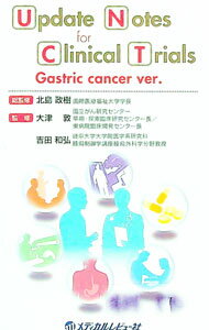 【中古】Update　Notes　for　Clinical　Trials / 北島政樹 (単行本)