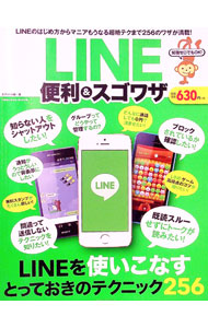 【中古】LINE便利＆スゴワザ / エディトル (単行本)