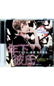 【中古】ドラマCD「年下彼氏　アイドル・桜樹空の場合−その気があるって思って良いんだよね？−」 / 岡本信彦