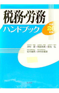 &nbsp;&nbsp;&nbsp; 税務・労務ハンドブック　平成26年版 単行本 の詳細 出版社: 清文社 レーベル: 作者: 井村登 カナ: ゼイムロウムハンドブックヘイセイ26ネンバン / イムラノボル サイズ: 単行本 ISBN: 4433530846 発売日: 2014/06/01 関連商品リンク : 井村登 清文社