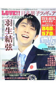 Winter Sports - 【中古】LOVE！！日本男子フィギュア / (単行本)