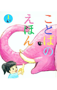 &nbsp;&nbsp;&nbsp; ことばのえほん　1 単行本 の詳細 出版社: チャイルド本社 レーベル: 作者: 青木伸生 カナ: コトバノエホン1 / アオキノブオ サイズ: 単行本 ISBN: 4805444313 発売日: 2016/04/01 関連商品リンク : 青木伸生 チャイルド本社