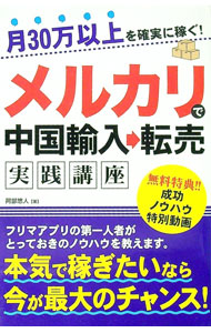 &nbsp;&nbsp;&nbsp; 月30万以上を確実に稼ぐ！メルカリで中国輸入→転売実践講座 単行本 の詳細 出版社: 秀和システム レーベル: 作者: 阿部悠人 カナ: ツキサンジュウマンイジョウオカクジツニカセグメルカリデチュウゴクユニュウテンバイジッセンコウザ / アベユウト サイズ: 単行本 ISBN: 4798050904 発売日: 2017/05/01 関連商品リンク : 阿部悠人 秀和システム