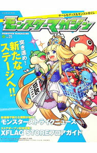 【中古】モンスターマガジン　No．25 / KADOKAWA (単行本)