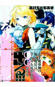 Dengeki Library - 【中古】いきなり大魔導！ / あけちともあき (単行本)