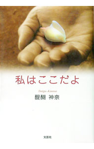 &nbsp;&nbsp;&nbsp; 私はここだよ 単行本 の詳細 出版社: 文芸社 レーベル: 作者: 醍醐神奈 カナ: ワタシハココダヨ / ダイゴカンナ サイズ: 単行本 ISBN: 4835588770 発売日: 2005/04/15 関連商品リンク : 醍醐神奈 文芸社