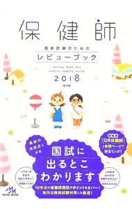 楽天市場】これで使える!保健師のためのデータ活用ブックの通販