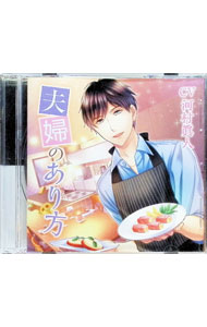 【中古】ドラマCD　夫婦のあり方 / 河村眞人