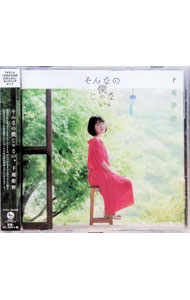 &nbsp;&nbsp;&nbsp; 「すのはら荘の管理人さん」エンディングテーマ−そんなの僕じゃない。 の詳細 発売元: 株式会社フライングドッグ アーティスト名: 下地紫野 カナ: スノハラソウノカンリニンサンエンディングテーマソンナノボクジャナイ / シモジシノ SHIMOJI SHINO ディスク枚数: 1枚 品番: VTCL35280 発売日: 2018/08/01 曲名Disc-11.　そんなの僕じゃない。2.　3.　4.　そんなの僕じゃない。（instrumental　ver．）5.　（instrumental　ver．）6.　（instrumental　ver．） 関連商品リンク : 下地紫野 株式会社フライングドッグ