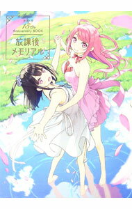 【中古】放課後メモリアル / カントク (単行本)