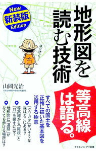 &nbsp;&nbsp;&nbsp; 地形図を読む技術 新書 の詳細 出版社: SBクリエイティブ レーベル: サイエンス・アイ新書 作者: 山岡光治 カナ: チケイズオヨムギジュツ / ヤマオカミツハル サイズ: 新書 ISBN: 479...