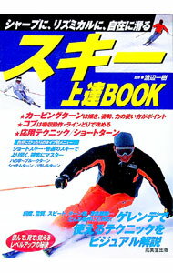 Winter Sports - 【中古】スキー上達BOOK / 渡辺一樹