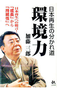 &nbsp;&nbsp;&nbsp; 環境力 単行本 の詳細 出版社: ごま書房 レーベル: 作者: 加藤三郎 カナ: カンキョウリョク / カトウサブロウ サイズ: 単行本 ISBN: 4341082582 発売日: 2003/12/01 関連商品リンク : 加藤三郎 ごま書房