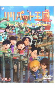 【中古】リリパット王国　VOL．5 / アニメ