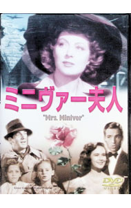 【中古】ミニヴァー夫人 / アートステイションDVD