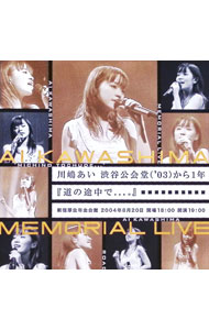 【中古】道の途中で．．．。 / 川嶋あい【出演】