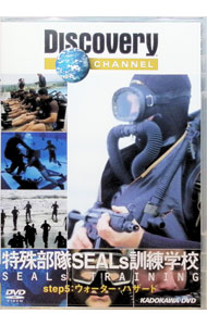 【中古】ディスカバリーチャンネル　特殊部隊SEALs訓練学校　step5：ウォーター・ハザード / その他