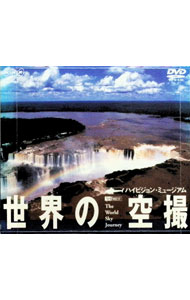 【中古】世界の空撮　ハイビジョン・ミュージアム / その他
